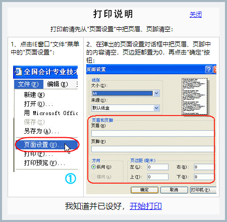 初級會計報名信息表必須打印在一張紙上嗎？