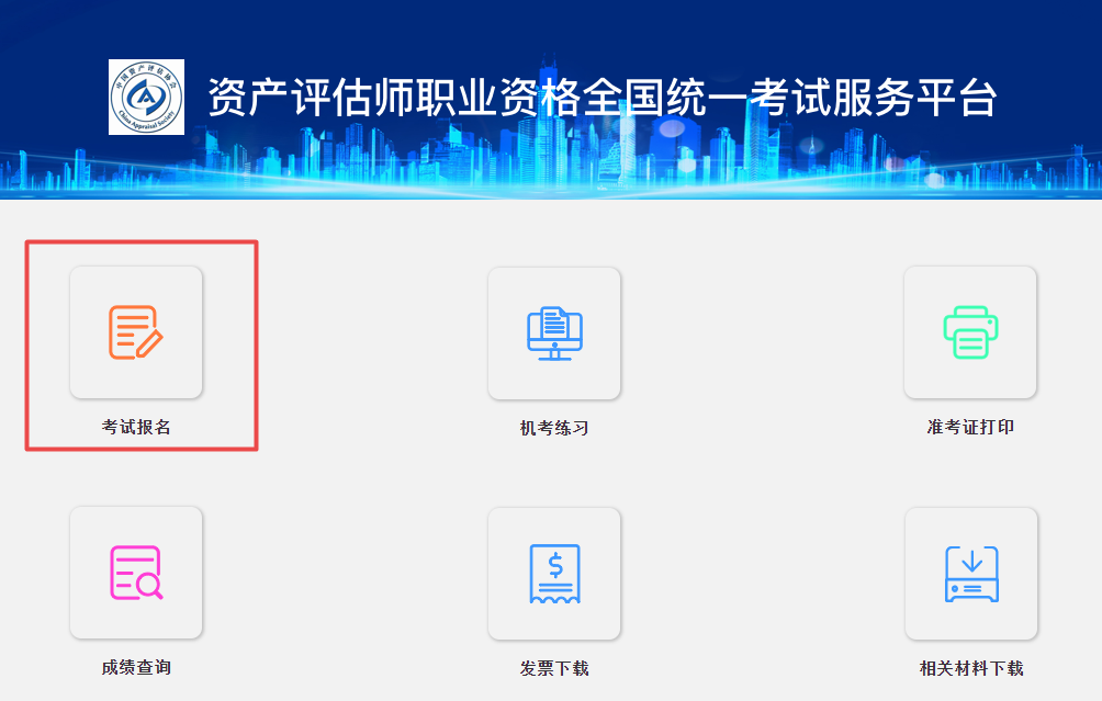 2023資產(chǎn)評(píng)估師考試報(bào)名流程是什么？