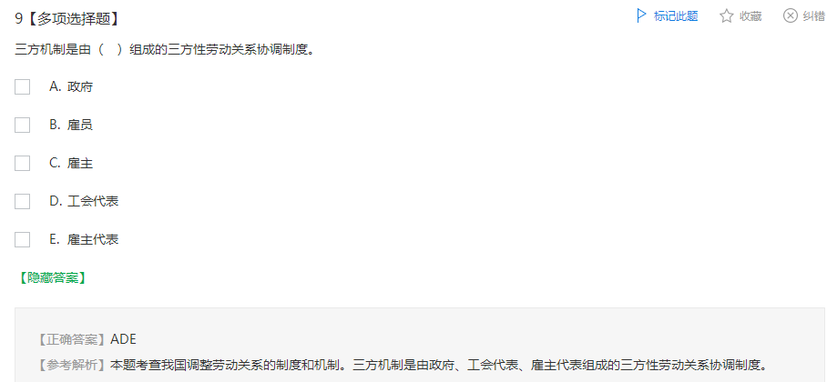 中級(jí)經(jīng)濟(jì)師《人力資源》試題回憶：我國(guó)勞動(dòng)關(guān)系調(diào)整機(jī)制