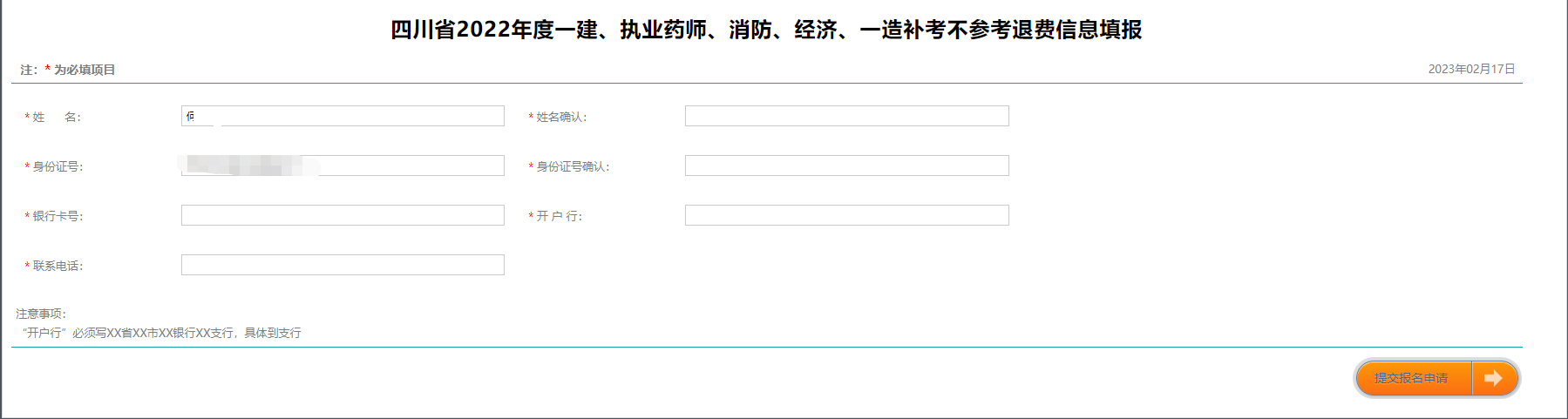 四川2022年初中級(jí)經(jīng)濟(jì)師補(bǔ)考不參考考生退費(fèi)的通知