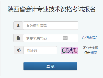 陜西2023年高級會計(jì)師報名入口