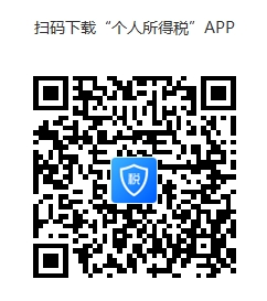 國家稅務(wù)總局深圳市稅務(wù)局關(guān)于辦理2022年度個(gè)人所得稅綜合所得匯算清繳事項(xiàng)的通告