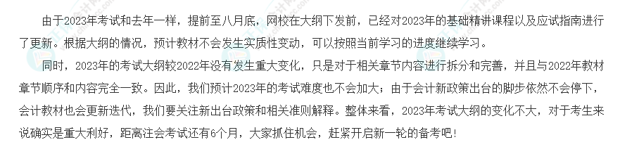 速看！2023年注會(huì)《會(huì)計(jì)》大綱變化對(duì)比分析&解讀