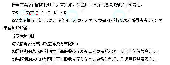 每天一個財(cái)務(wù)管理必看知識點(diǎn)&練習(xí)題——每股收益分析法