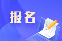 山東2023年中級會計考試的報名時間是什么時候？