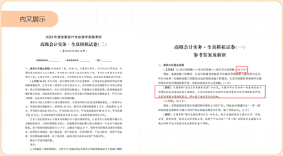 2023年高級會計(jì)師輔導(dǎo)書《全真模擬試卷》介紹來啦！