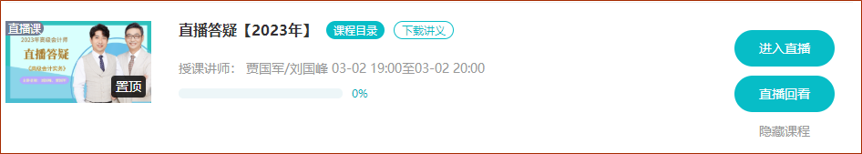 3月2/3日晚7點(diǎn) 網(wǎng)校高會(huì)考評(píng)無憂班直播答疑 蹲好點(diǎn)兒別錯(cuò)過！