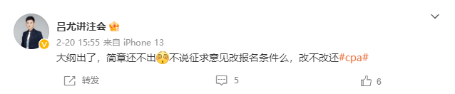 “注會大綱已出！報名簡章何時出？報名條件還變不變了啊...”