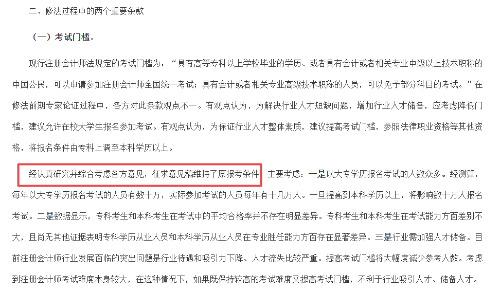 “注會大綱已出！報名簡章何時出？報名條件還變不變了啊...”