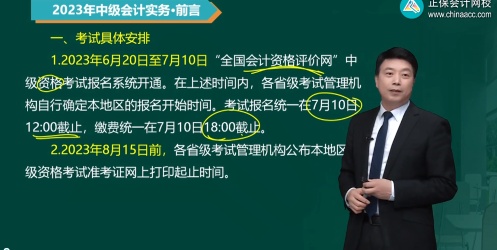 2023年中級會計職稱教材公布前學點啥？基礎階段課程已更新！