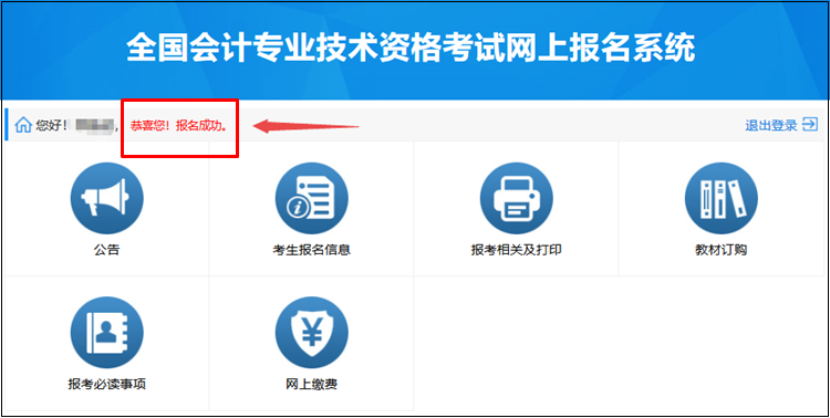 2023年初級(jí)會(huì)計(jì)是否報(bào)名成功？如何查詢報(bào)名狀態(tài)？