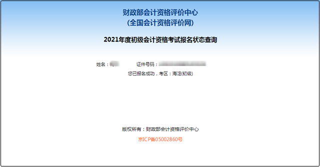 2023年初級(jí)會(huì)計(jì)是否報(bào)名成功？如何查詢報(bào)名狀態(tài)？