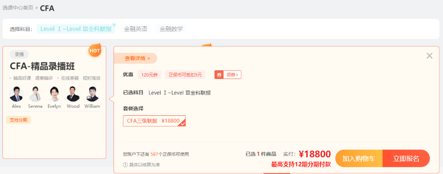 重磅！3月30日、31日CFA好課分期免息 立省千元