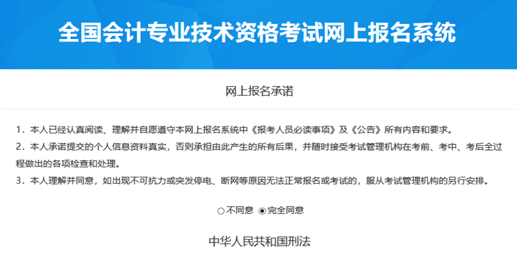 河北省2023年初級會計(jì)考試報(bào)名流程(詳細(xì)版)