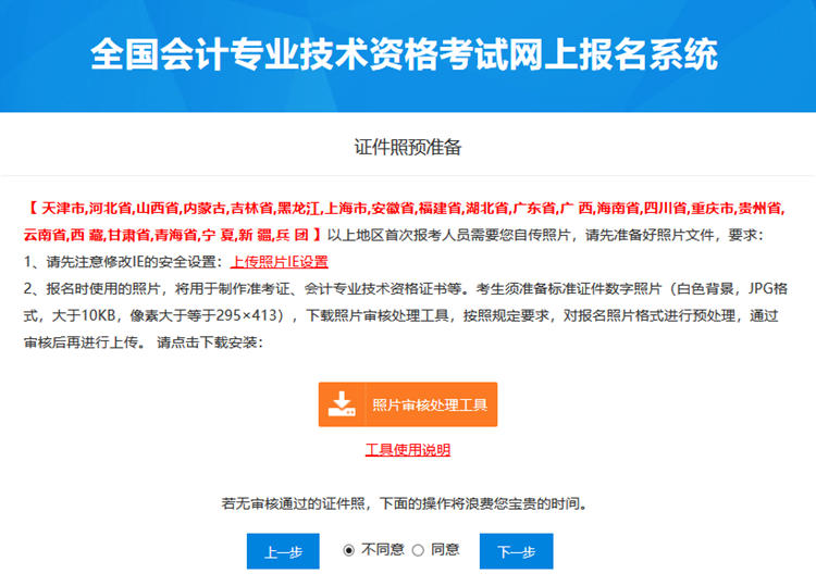 河北省2023年初級會計(jì)考試報(bào)名流程(詳細(xì)版)