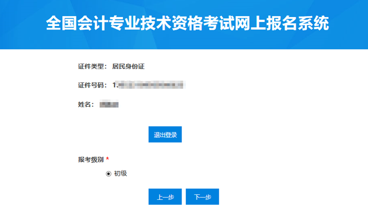 河北省2023年初級會計(jì)考試報(bào)名流程(詳細(xì)版)