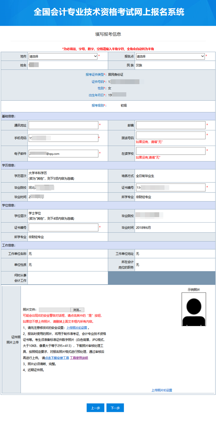 河北省2023年初級會計(jì)考試報(bào)名流程(詳細(xì)版)