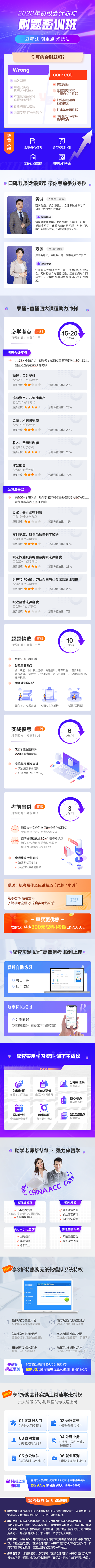 【錄播+直播】2023初級(jí)刷題密訓(xùn)班來啦！享+60元得無紙化