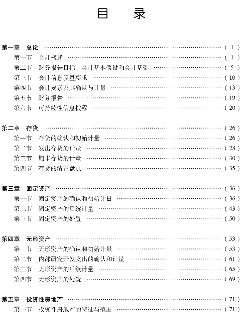 重磅！2023年注冊會計(jì)師《會計(jì)》教材變動對比