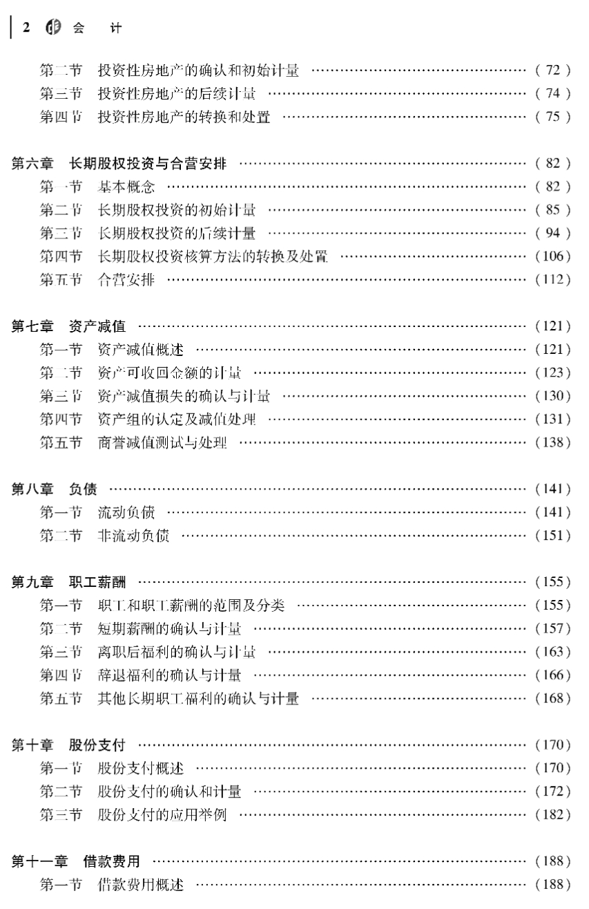 重磅！2023年注冊會計(jì)師《會計(jì)》教材變動對比