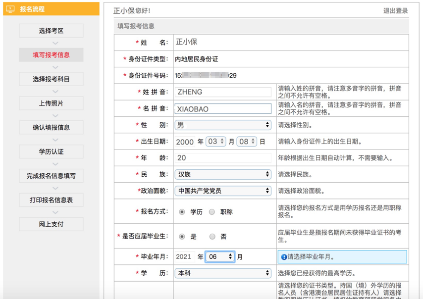 擔(dān)心報(bào)名狀況連連！這些注會(huì)考生可以早做準(zhǔn)備！