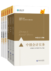 2023年中級會計新教材將于3.20日發(fā)貨？