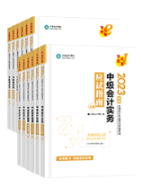 2023年中級會計新教材將于3.20日發(fā)貨？