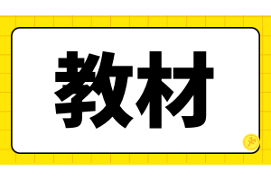 注冊會計師教材2023年變化大嗎？