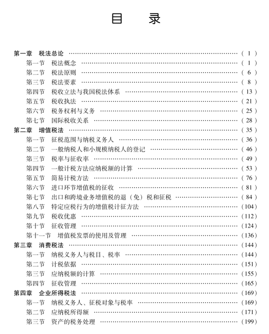 重磅！2023年注冊會計師《稅法》教材變動對比