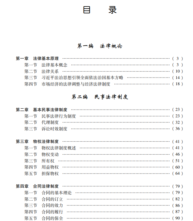 2023年注冊會計師《經(jīng)濟法》教材變動對比!