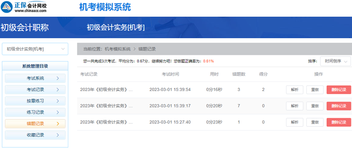 2023初級(jí)會(huì)計(jì)無(wú)紙化題庫(kù)做題入口開(kāi)通 提前演練 考試不慌！