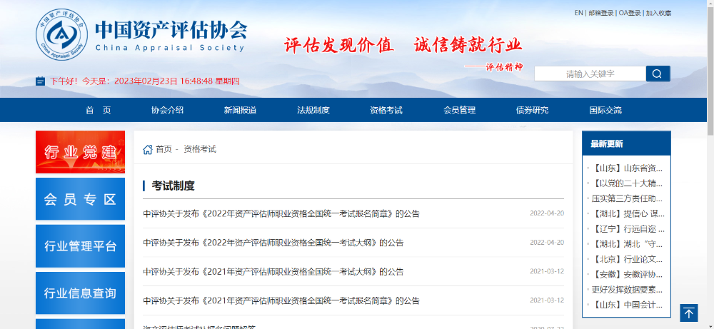 去哪兒看資產(chǎn)評(píng)估師報(bào)名簡(jiǎn)章？