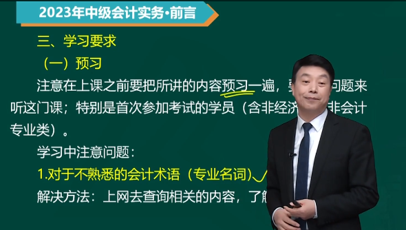 郭建華老師四點(diǎn)學(xué)習(xí)要求 這樣學(xué)中級(jí)會(huì)計(jì)實(shí)務(wù)更容易！