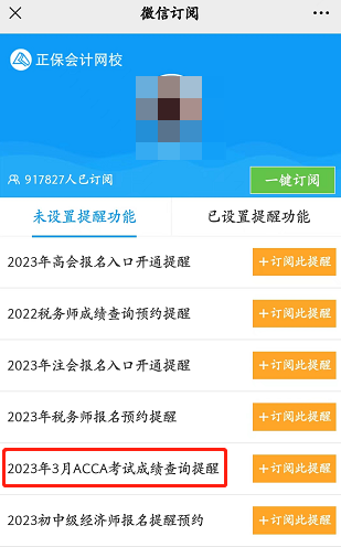 【預(yù)約】2023年3月考季ACCA考試成績查詢提醒