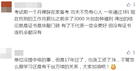 考下中級(jí)會(huì)計(jì)職稱(chēng)證書(shū) 工資直接暴漲3000!