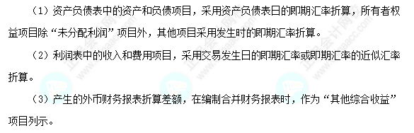 每天一個中級會計實務必看知識點&練習題——外幣財務報表折算