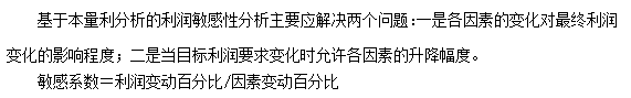 每天一個(gè)財(cái)務(wù)管理必看知識(shí)點(diǎn)&練習(xí)題——各因素對(duì)利潤的影響程度