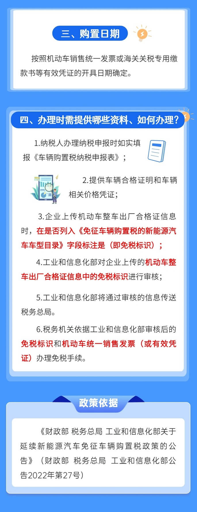 新能源汽車車輛購置稅優(yōu)惠辦理時(shí)需提供哪些資料