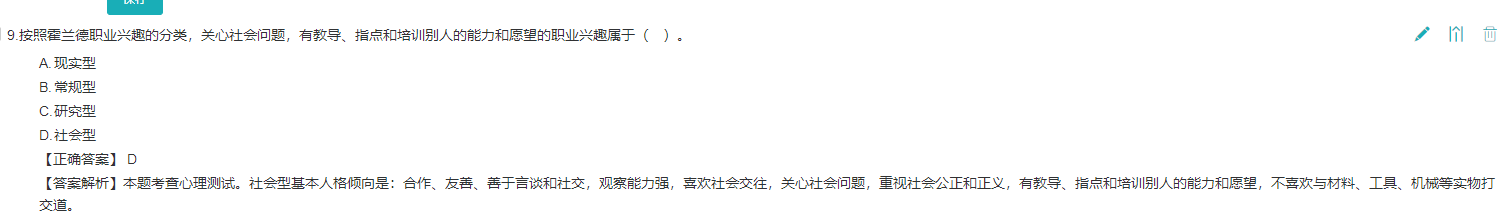 中級經(jīng)濟(jì)師《人力資源管理》試題回憶：心理測試