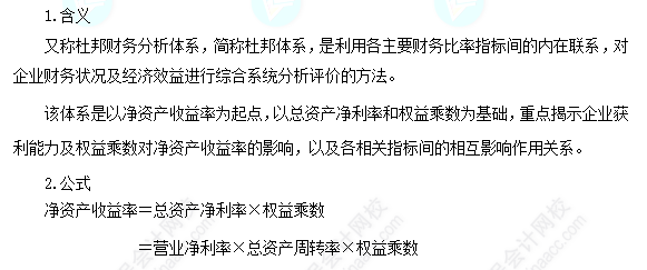 每天一個財(cái)務(wù)管理必看知識點(diǎn)&練習(xí)題——杜邦分析法