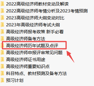高級(jí)經(jīng)濟(jì)師歷年試題
