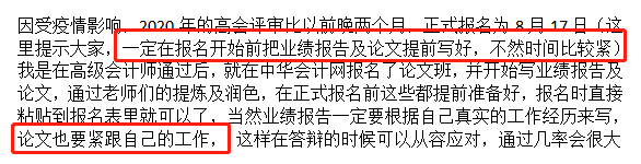 高會備考時間緊張 考試通過后再寫論文可以嗎？