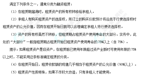 每天一個中級會計實務必看知識點&練習題——融資租賃的分類標準