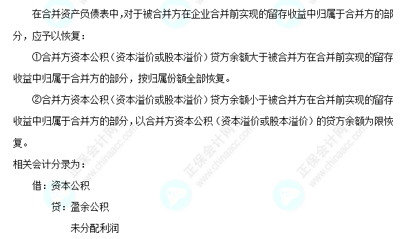 每天一個中級會計實務必看知識點&練習題——同一控制下企業(yè)合并