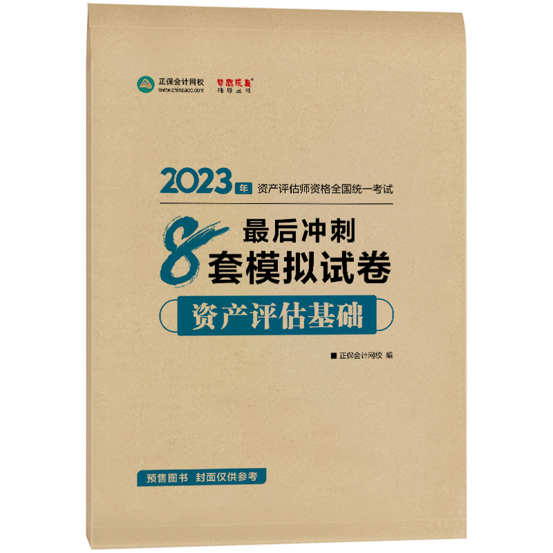 資產(chǎn)評(píng)估師備考用什么輔導(dǎo)書(shū)比較好？