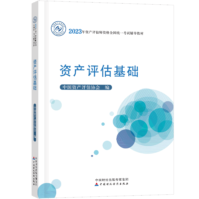 資產(chǎn)評(píng)估師備考用什么輔導(dǎo)書(shū)比較好？