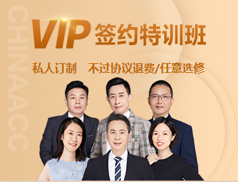 2023注會(huì)VIP簽約特訓(xùn)班3月份課表來(lái)啦！好課不容錯(cuò)過(guò)！