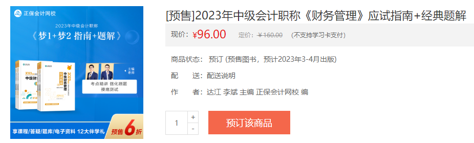 備考2023中級(jí)會(huì)計(jì)財(cái)務(wù)管理 如何選到適合的考試用書？