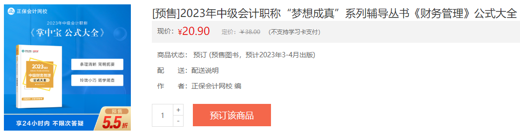 備考2023中級(jí)會(huì)計(jì)財(cái)務(wù)管理 如何選到適合的考試用書？