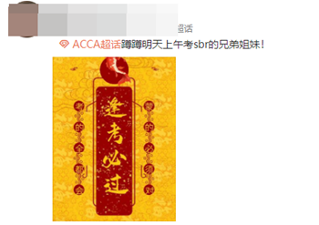 必過無疑！ACCA考前“求過”神圖快轉(zhuǎn)發(fā)！